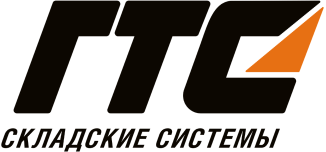 ГТС «Складские системы»