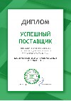 Диплом Лучший поставщик ЭТП Onlinecontract