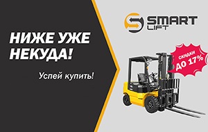 Время тяжелой техники для склада!
