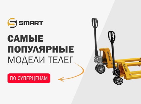 Акция! Суперцены на самые популярные модели телег