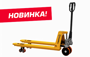 Новинка - гидравлические тележки серии SD (BF)