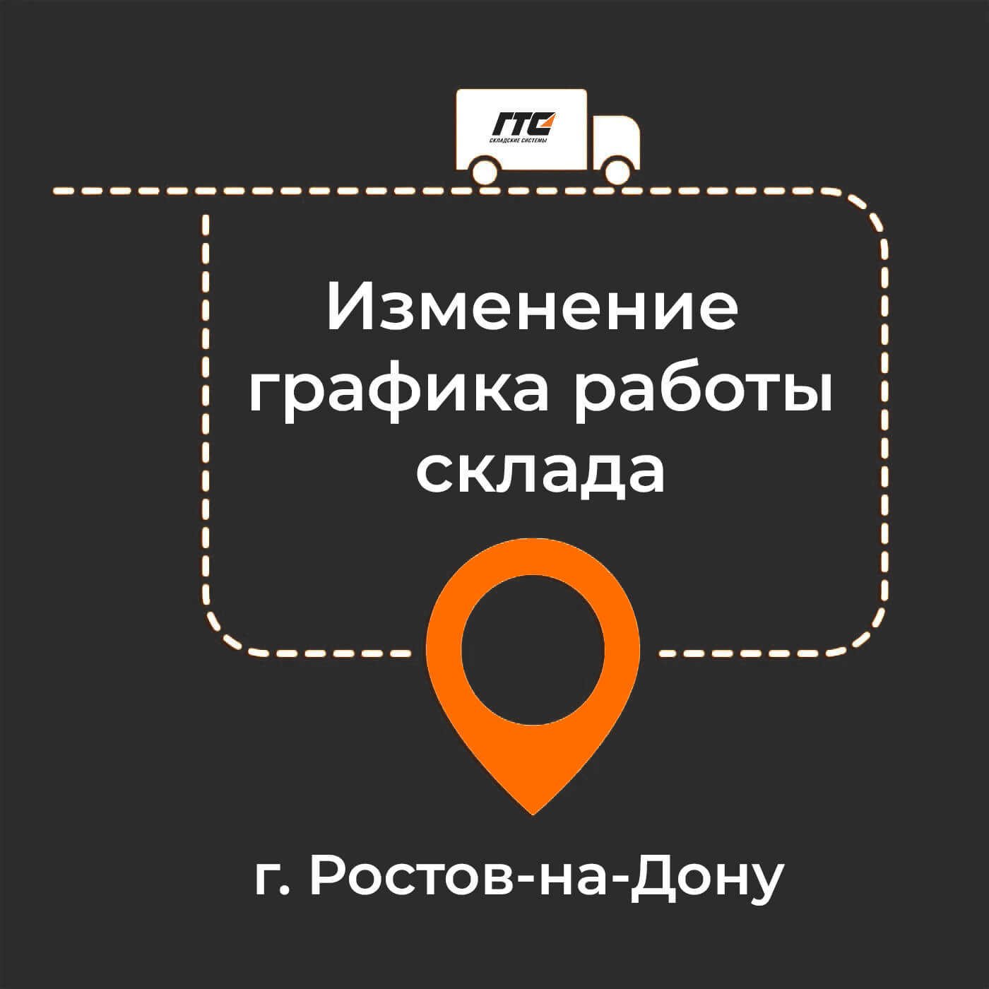 Изменение режима работы на складе в Рстове-на-Дону Баннер_режим работы.jpg