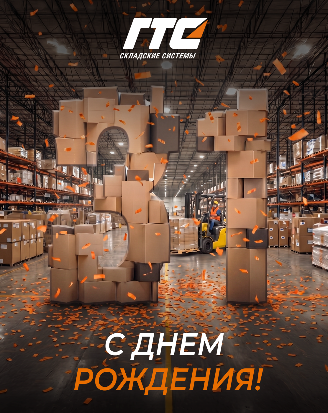 31 год ГТС.png