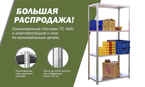 Лайт_цинк_распродажа500х300 (1).jpg