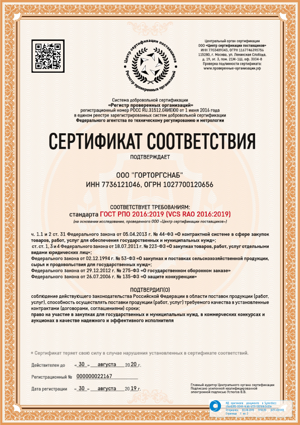 Сертификат соответствия - 1