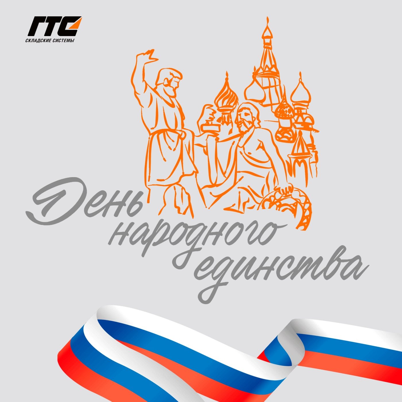 4 ноября_2.jpg