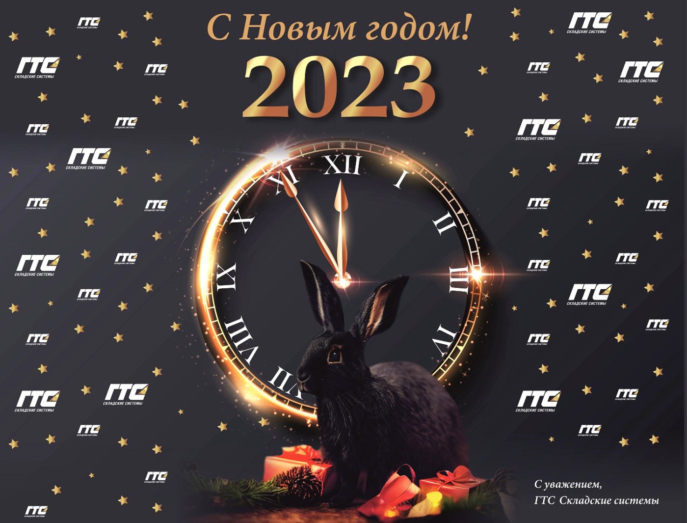 НГ 2023.jpg