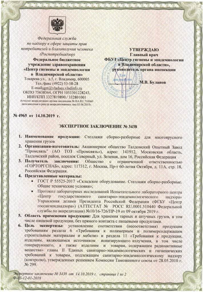 Наши стеллажи можно использовать в пищевой промышленности! - 1