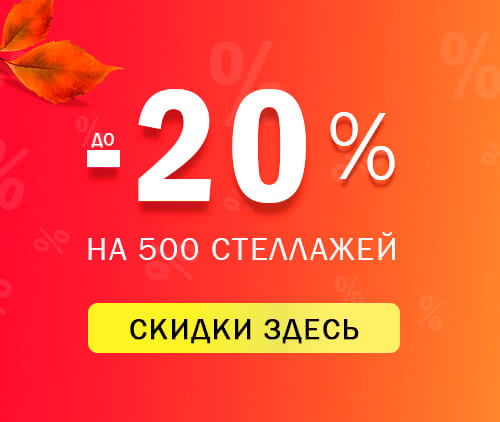 Большая осенняя распродажа! - 1 Большая осенняя распродажа! - 1