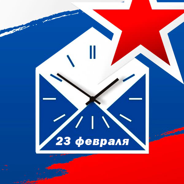 23 февраля 23.02.2022.jpg