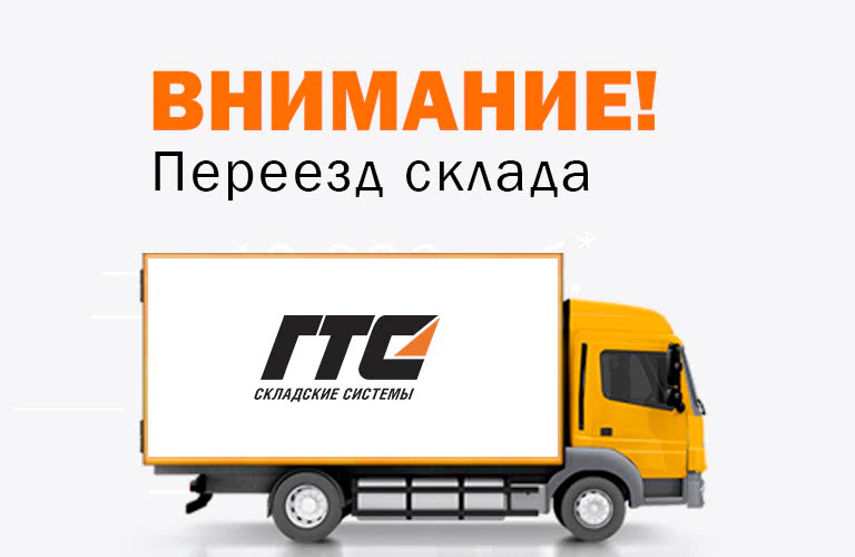 Переезд склада.jpg Переезд склада.jpg