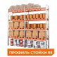 Две секции стеллажа металлического паллетного 6000х2700х1100 мм (85.1.5). Ярусы: пол+4 – изображение №1
