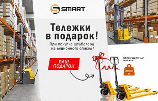 Акция! Дарим гидравлические тележки