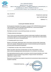 Благодарственное письмо: ООО «ЕВРОМЕХАНИКА» 