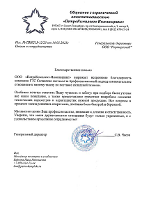 Благодарственное письмо: ООО «ПетроКомплект-Инжиниринг»