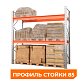 Стеллаж металлический паллетный 3500х2700х1100 мм (85.1.5). Ярусы: пол+2 – изображение №1