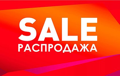 Распродажа грузоподъемного оборудования!
