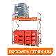 Стеллаж металлический паллетный 2000х1800х1100 мм (85.1.5). Ярусы: пол+1 – изображение №1