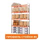 Две секции стеллажа металлического паллетного 6000х1800х1100 мм (85.1.5). Ярусы: пол+4 – изображение №1
