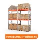 Две секции стеллажа металлического паллетного 2500х1800х1100 мм (85.1.5). Ярусы: пол+2 – изображение №1