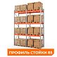 Две секции стеллажа металлического паллетного 5000х1800х1100 мм (85.1.5). Ярусы: пол+3 – изображение №1